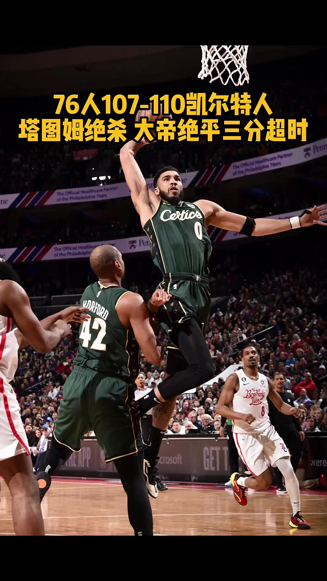 九游体育官方网站包含塔图姆回归赛场，绝杀首场状态亮眼，DWG观众沸腾！的词条